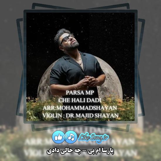 دانلود آهنگ پارسا ام پی چه حالی دادی
